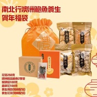 南北行  澳洲鮑魚養生賀年福袋 | 賀年必備!