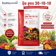 Gromax Granular Fertilizer 30-10-10 Giffarine