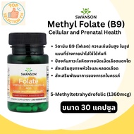 Swanson Methyl Folate 30 Capsules Concentrated