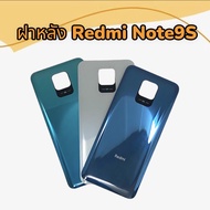 ฝาหลังRedmi Note9S F/L Redmi Note9s/note 9s ฝาหลังเรดมีโน๊ต9เอส ฝาหลังโทรศัพท์มือถือ