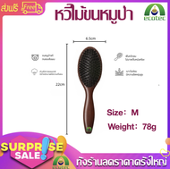 NATUREHIKE Cherry Boar-Bristle Hair Brush หวีขนหมูป่าแท้ หวีขนม้า อิสลามใช้ได้ ด้ามไม้เชอรี่ ขนแปรงผ