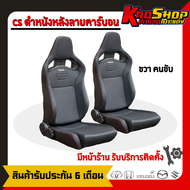 เบาะรถยนต์ซิ่ง เรคาโร่ cs ดำหนัง  เบาะแต่ง เบาะซิ่ง เบาะแต่งซิ่ง RECARO CS