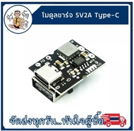 134N3P Module Charger Type C micro USB 5V 1A 2A 18650 บอร์ด โมดูลชาร์จ USB ใช้กับ แบตเตอรี่ ลิเธียม 