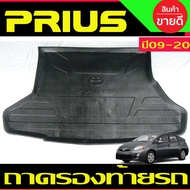 ถาดท้ายรถยนต์ ถาดท้าย TOYOTA PRIUS 2010 2011 2012 2013 ใส่ร่วมกันได้ (A)