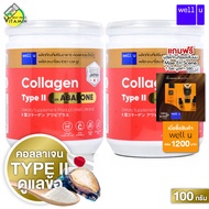 [2 กระปุก] Well U Collagen Type II Plus Abalone เวล ยู คอลลาเจน ไทป์ ทู พลัส อบาโลน [100 g.]