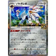 Solgaleo / Solgaleo {S8a} [S8a] Pokemon Card Game Single Card / 22421