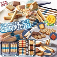 [261003] 日本 YOKU MOKU 雪茄蛋卷禮盒