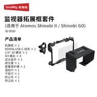 SmallRig SmallRig Suitable for Atomos Shinobi II Dedicated Monitor Rabbit Cage GO Atomos Shinobi II 