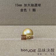 Japan 15mm Extra Large Lottery Ball Spherical Non-Hole (Fuyin Machine Special Supplementary Color Wh