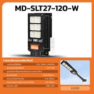 MODI ไฟถนนโซล่าเซลล์ 50W 120W 240W ระบบสว่างค้าง รีโมทคอนโทรล แผงMono ติดผนัง ยึดเสา Solar street light  (แสง : ขาว) daylight กันน้ำ IP65 สว่างถึงเช้า