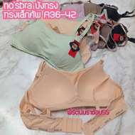 3293 Wireless Bra Spot Style Thin Foam Nobla Cup A.size 36-42 Is Both A And Bra. Soft And Comfortabl