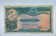 匯豐銀行1941年10元一張中上品F+（U523,134）