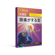 [Ready Stock] Headache Type External Patch Relieve Head Concentration Reduce Glare Dizziness Dizzine