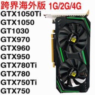 gtx1050ti顯卡970 960 750ti 1030 2g 4g升級裝機電腦海外版