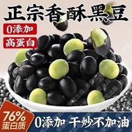 现货无干燥剂炒黑豆铁锅炒熟黑无油香酥干炒黑豆健康营养炒货孕妇零食质量求生存 U8C4