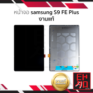 หน้าจอใช้สำหรับ samsung Tap S9 FE Plus งานแท้ (สแกนนิ้วมือหน้าจอได้) จอTap S9 FE Plus หน้าจอโทรศัพท์