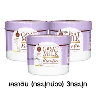 [กระปุก]CARISTA Goat Milk Keratin คาริสต้า โกลด์มิลค์ เคราตินนมแพะ ทรีทเม้นท์ เคราติน่า ผมยาวเร็ว คร