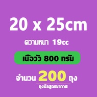 ถุงซีลสูญญากาศ ถุงซีล หนาพิเศษ ถุงหนาตามมาตรฐาน ถุงซิลเก็บอาหาร Vacuum seal bags 7x10 10x15 12x20 15