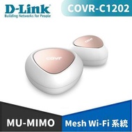 雙機套裝 D-Link COVR-C1202 AC1200 WiFi Mesh 全覆蓋雙頻路由器 [行貨,一年原廠保用,實體店經營]