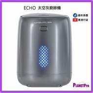 ECHO 太空灰廚餘機 -  ECHO 極乾燥家用廚餘機