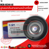ลูกลอกดันสายพานหน้าเครื่อง แรนเจอร์.12-ON#BK3Q-6C344-AC
