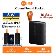 Global Version- Xiaomi 5W Sound Pocket (55688) ลำโพงไร้สาย เสียงแบบพกพา เบสบลูทูธ Bluetooth 5.4 กันน