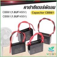 W.B. Fan Capacitor CBB61 1.5uF/1.8uF Parts 450V