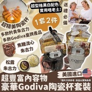 超豐富 Godiva豪華陶瓷杯套裝（1套2隻）
