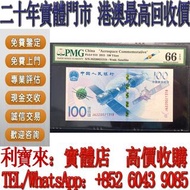 全港澳免費上門 高價回收：2015年航太紀念鈔100元，航天鈔 舊港幣 港紙，舊紙幣 銀紙，香港有利銀行，香港上海匯豐銀行，香港渣打銀行，印度新金山中國渣打銀行， 英商香港上海匯豐銀行，舊硬幣，舊銀仔