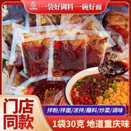 Aunt Qiao Chongqing Small Fabric Seasoning Household Chongqing Aiso Spicy Small Noodle Shop Special 