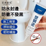 🔥Taiwan Preferred🔥 150ML Large Capacity✅Official Authentic✅Art Stupid Bird Plastic Steel Mud Sealant