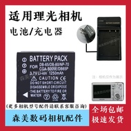 Suitable for Rico Caplio R5 R4 R3 R30 R40 R330 Digital Camera Battery+Charger DB65