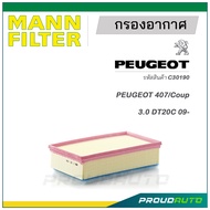 MANN FILTER กรองอากาศ PEUGEOT (C30190) 407/ Coup /3.0 DT20C 09-