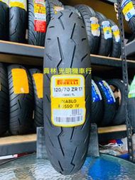 彰化員林 倍耐力 ROSSO4 ROSSO 4 120/70ZR17 120/70-17 完工價5400元含平衡氮氣除蠟