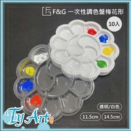 ●Tongyang Art Online Shopping F & G Disposable Palette Plum Blossom Shape 11.5cm/14.5cm Transparent/