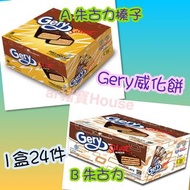 Gery朱古力/朱古力榛子威化餅
