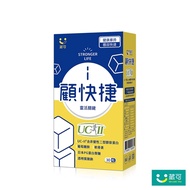 【葳可】顧快捷UCII膠囊 30粒x1盒 (#足量UC2#葡萄糖胺#日本蛋白聚醣)