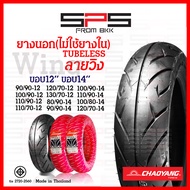 ยางเรเดียลขอบ12 ขอบ14 tubeless ยางนอกไม่ใช้ยางใน ยางนอกมอเตอร์ไซค์ ลายวิง wing ยางนอก pcx msx zoomer