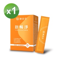 御熹堂 舒暢淨 350億專利益生菌酵素雙效配方  30包  2g  1盒
