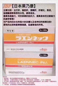 LAENNEC 100% Original 50vials/box 莱乃康人胎素