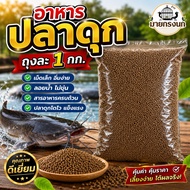 Catfish Food {1 Kg Per Bag}