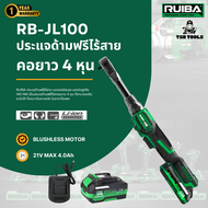 RUIBA ประแจด้ามฟรีกระแทกไร้สาย 21V 6.0Ah/4.0Ah บัลเลส ขนาด 1/2 นิ้ว(4หุน) แรงบิด 160NM PROFESSIONAL 