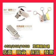 現貨可店取 容量4G  8G 16GB USB 隨身碟 旋轉隨身碟 滿足小資族經濟選擇