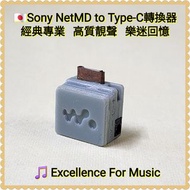 🇯🇵Sony NetMD to Type-C轉換器；適合MD型號：Sony MZ-E10, Sony MZ-N10, Sony MZ-NH1, Sony MZ-NH3D, Sony MZ-EH1；No