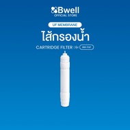 Bwell ไส้กรองน้ำดื่ม UF Membrane รุ่น BW-FUF