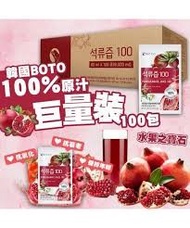 韓國🇰🇷BOTO 💯%紅石榴汁 80ML*100包 / 盒