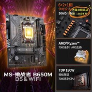 【樂淘】maxsun銘瑄系列主板 b550m b450m終結者臺am4/挑戰者 b650 am5