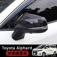 台灣現貨Toyota Alphard 豐田 埃爾法 30系 改裝 配件 后視鏡保護罩 碳纖維倒車鏡 後視鏡殼
