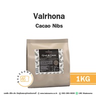 VALRHONA Cocoa Nibs 1KG วาลโรห์นา โกโก้นิบส์ โกโก้ นิบส์ คาเคานิบส์ คาเคา นิบส์