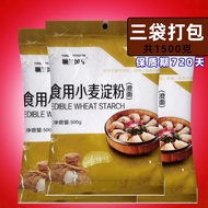 Household Chengfen Wheat Starch 500gX3 Bags Chengfen Crystal Shrimp Dumpling Sausage Powder Snow Ski
